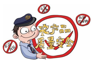 农产品质量安全法律法规及政策解读