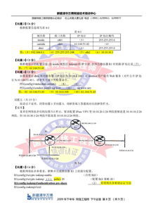 2009年下半年软考网络工程师试题解析与答案精要