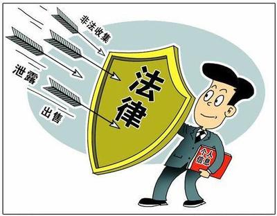 保护个人隐私需给法规加把锁