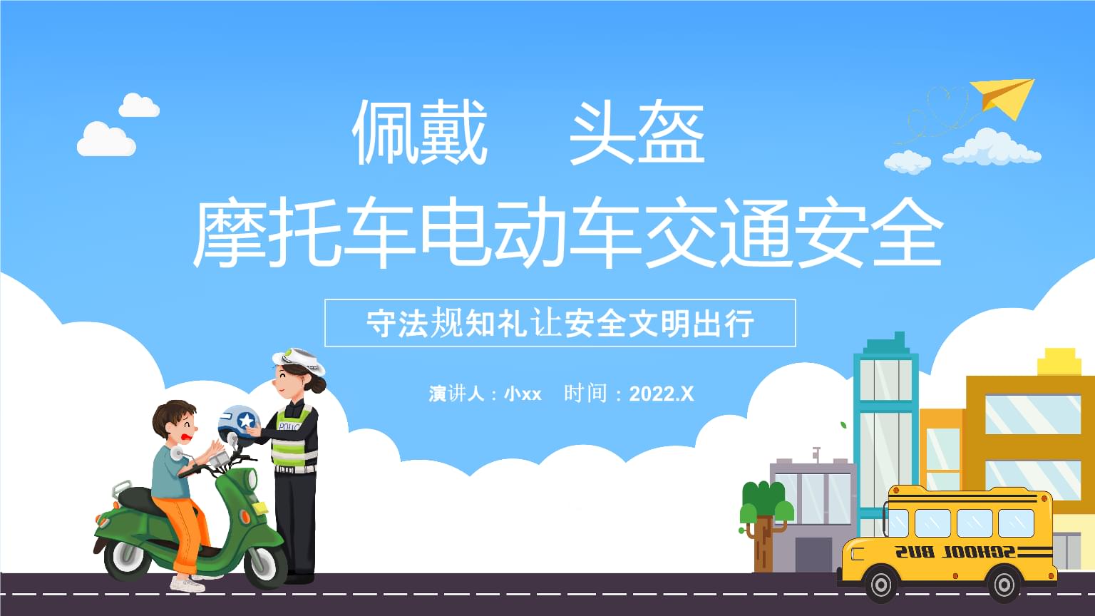 摩托车与电动车交通安全法律法规培训